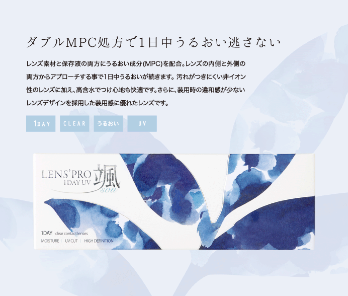 ダブルMPC処方で1日中うるおい逃さない